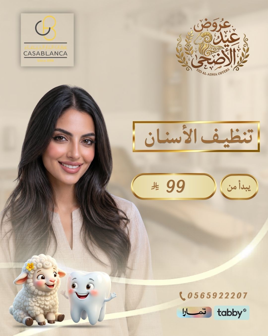 تنظيف الأسنان يبدأ من